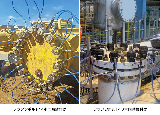 ボルトの同時締め付け事例、ボルト並行締め作業