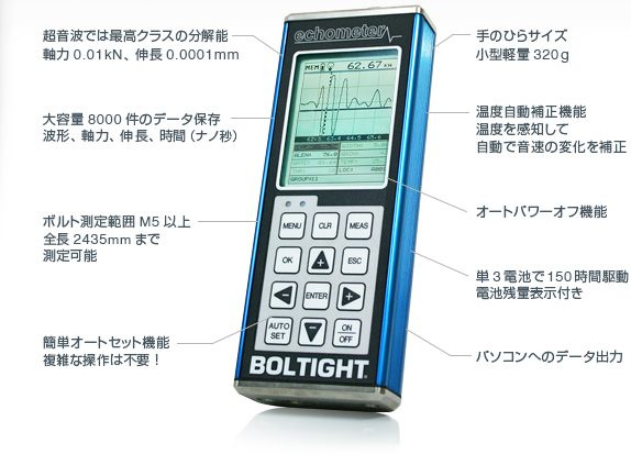 超音波ボルト軸力計 ECM-1の機能と特長