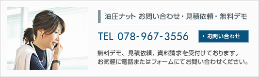 油圧ナットのお問い合わせは（株）日本プララド